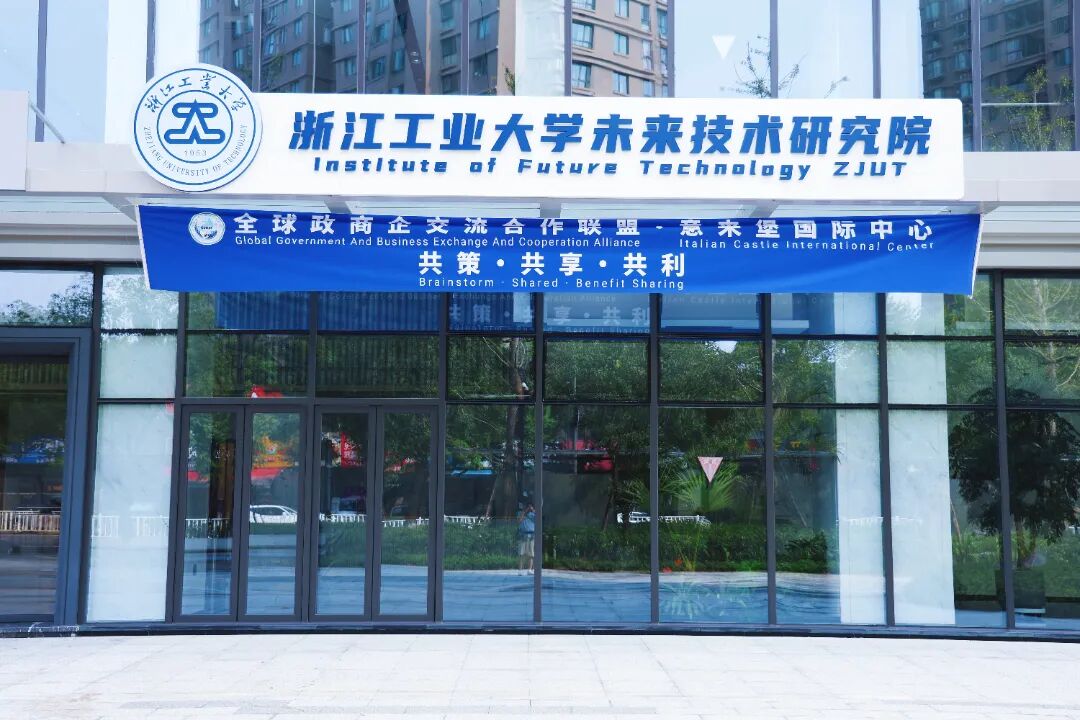 杭州市拱墅工大未来技术研究院.jpg