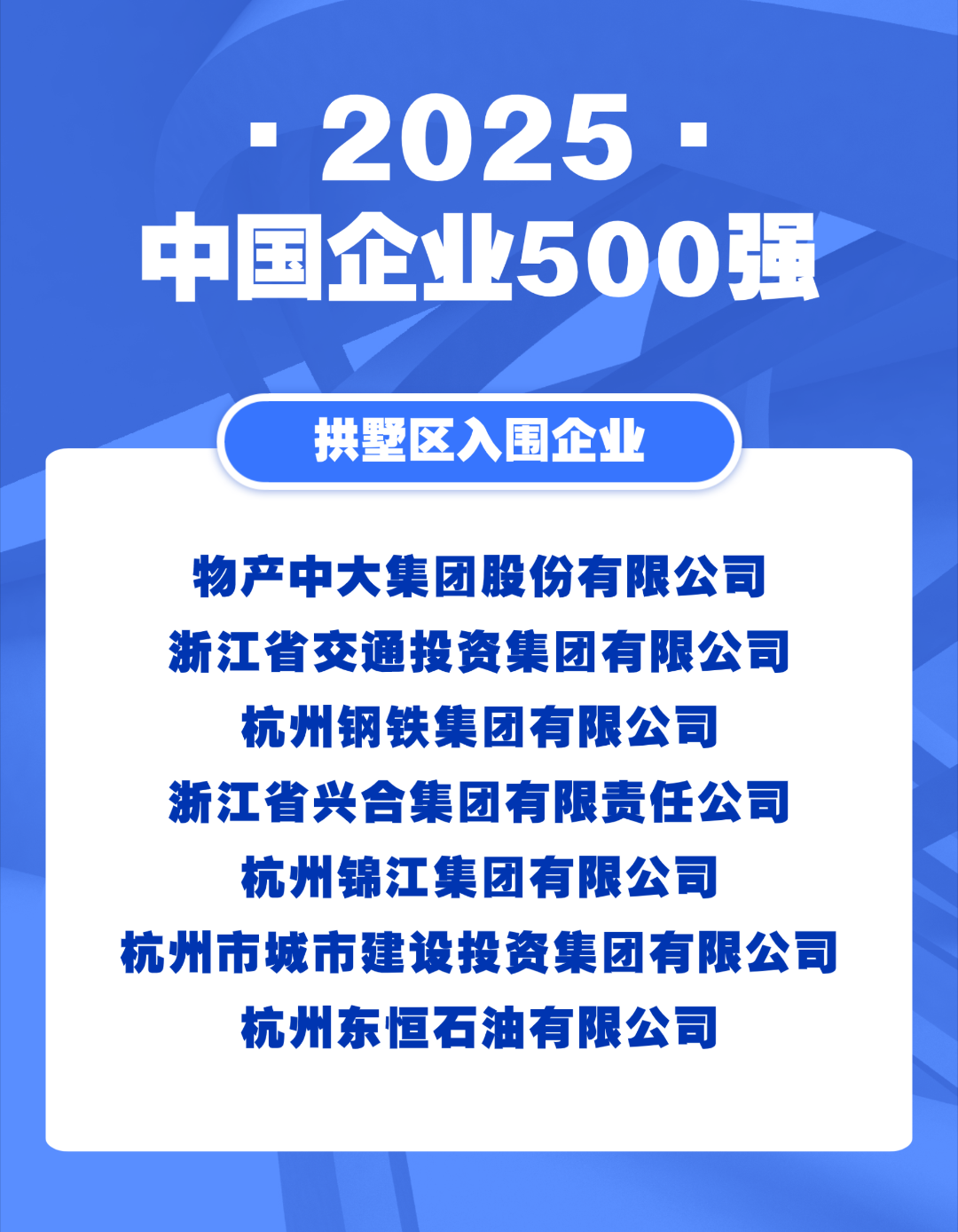 冬奥会参赛人员名单宣传海报.png