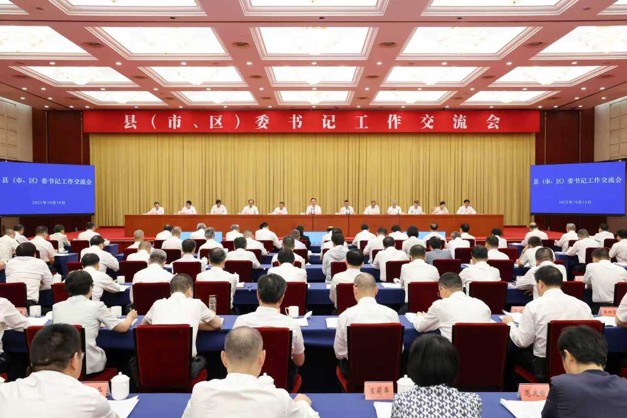 10月16日上午,省委召开县(市、区)委书记工作交流会。省委书记王浩出席会议并讲话。潮新闻记者李震宇 摄