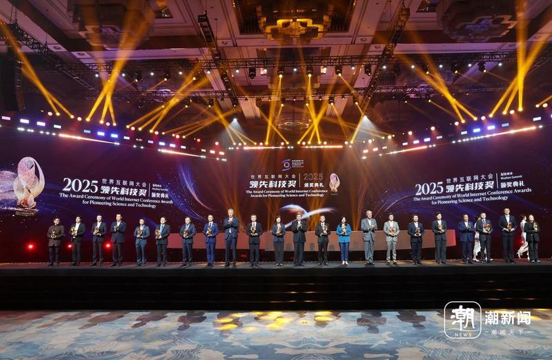 11月6日,2025年世界互联网大会领先科技奖颁奖典礼现场。潮新闻记者 徐文迪 摄