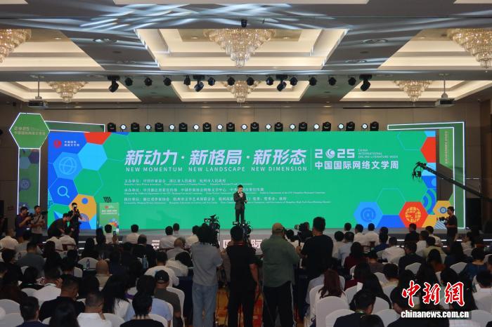 2025年9月26日,2025中国国际网络文学周在浙江杭州开幕。