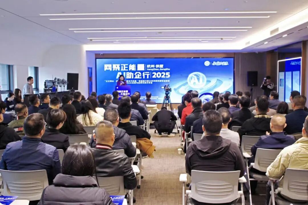 9-网聚正能量AI助企行-“之江同心·后浪潮涌”新生代杭商“青蓝接力薪火传承营”拱墅区站活动.jpg