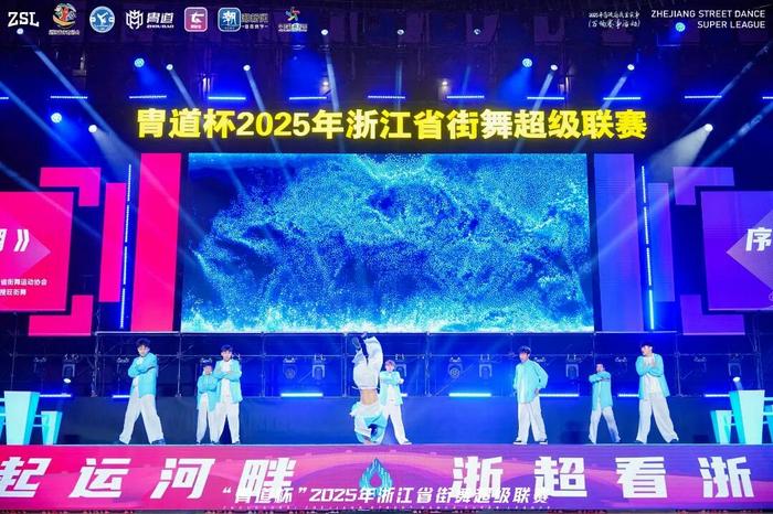 举办2025年浙江省街舞超级联赛.jpg