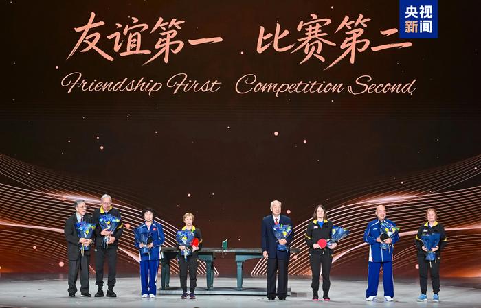 △2026年4月10日,“乒乓外交”亲历者出席中美“乒乓外交”55周年纪念大会。