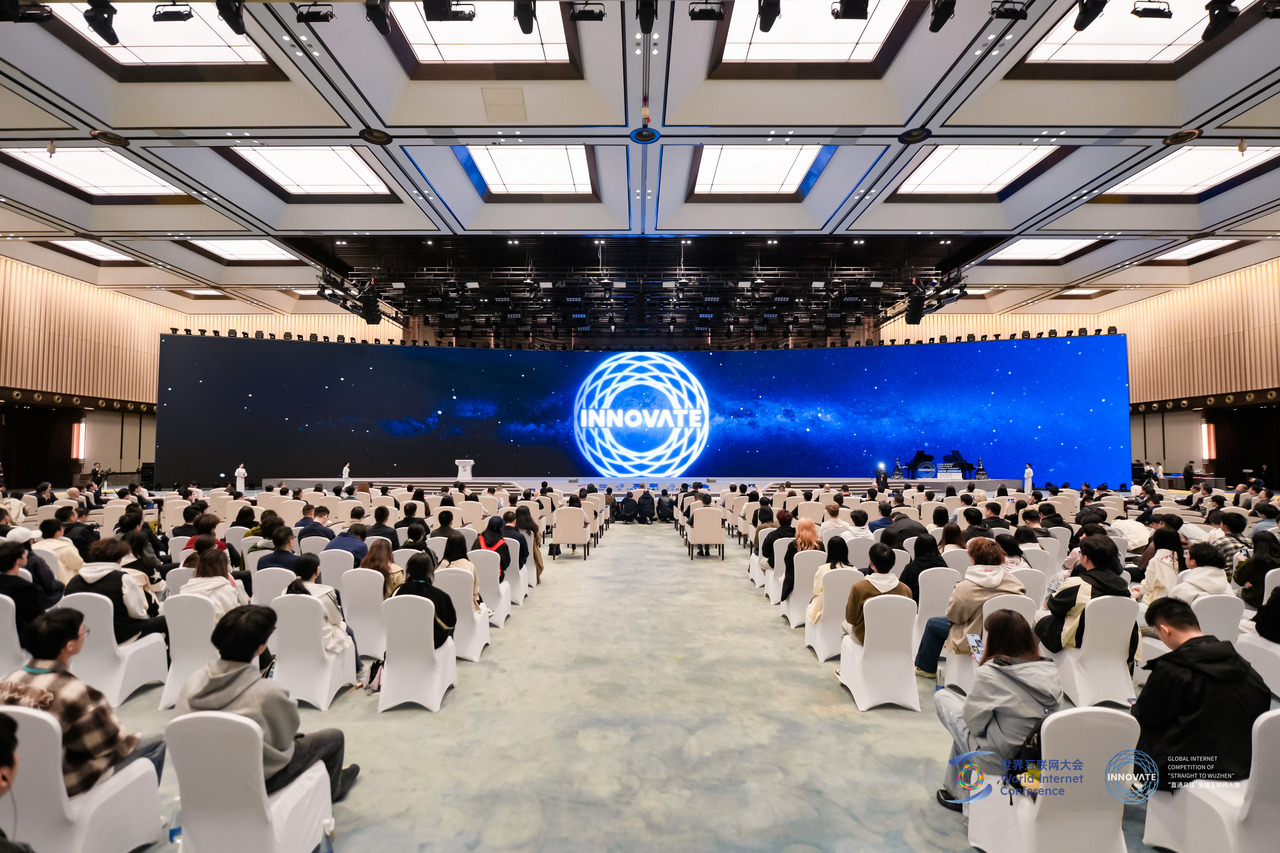2025“直通乌镇”全球互联网大赛颁奖典礼现场