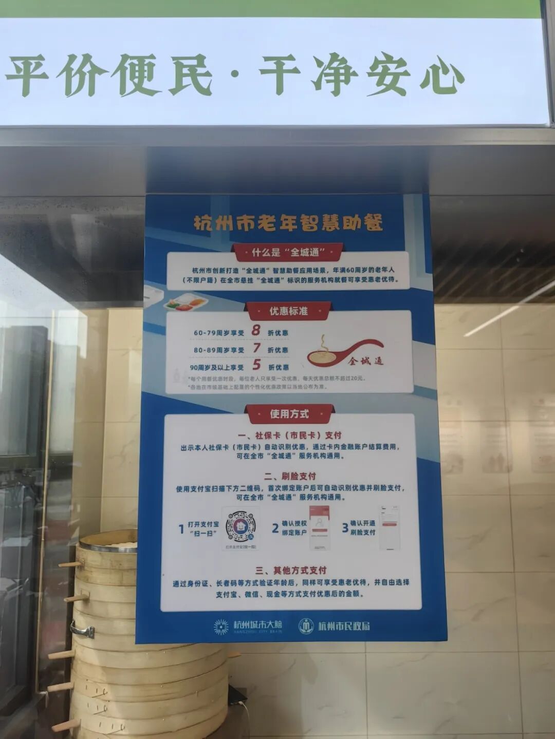 皋亭食堂老年折扣.jpg